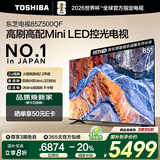 东芝电视85Z500QF 85英寸 Mini LED控光 144Hz 4+128GB 火箭炮音响 4K超清 以旧换新家电国家补贴