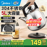 美的烧水壶 电热水壶5升大容量 开水壶304不锈钢 1800W大功率 自动断电防干烧 5L