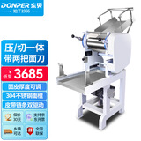 东贝(Donper)面条机和面机商用搅拌机厨师机打面机面粉搅拌机面皮擀面轧面机揉压切一体机HL/MTJ70