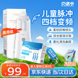 贝诺宁电动洗鼻器儿童鼻炎鼻腔冲洗器冲鼻器清洗器XD-1004+14支生理盐水