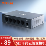 Tenda腾达5口千兆网管交换机 远程云管理型 Vlan划分 网线分线器 网络转换器 分流器 金属钢壳 TEG2205D