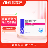 [美达信]阿托伐他汀钙片20mg*14片/盒 齐鲁