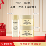 美素太空霜花胚御龄生肌抗皱紧致面霜送礼礼物 花胚三件套（体验装） 御龄抗皱