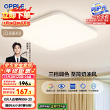 欧普（OPPLE）24瓦吸顶灯客厅卧室灯具可调光LED灯饰呵护光防蓝光10㎡ 冰玉III 