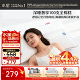 水星家纺枕头记忆纤维抑菌阻螨100S全棉A类护颈可机洗枕芯一对装48×74cm