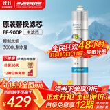 爱惠浦（Everpure） EF-900P 净水机滤芯