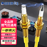 格耳燃气灶点火针铜套离子感应针点火器套装煤气燃气灶通用维修点火开关