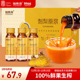 福东海刺梨原浆600ml【良心100%原浆】贵州特产刺梨汁原液高维C 12瓶