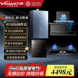 万和（Vanward）厨房四件套油烟机烟灶热消套装WL856顶侧双吸大吸力套装3件家用天燃气灶具燃气热水器13L/16L前十 【四件套D】烟机+G6灶+D5+16升高端机型 天然气