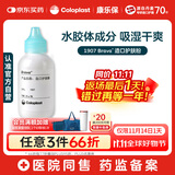 康乐保Brava造口护肤粉医用皮肤保护剂 造口袋造瘘袋附件1907 25g/1瓶 