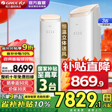 格力（GREE）空调3匹柜机 王者/京致 新一级能效 独特上下送风防直吹 变频冷暖客厅节能立柜式 国家补贴20% 3匹一级能效【王者】上下出风 恒温舒适 格力