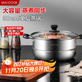 美厨（maxcook）蒸锅 不锈钢30cm单层蒸锅 加厚复合底 燃气炉电磁炉通用