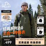 伯希和（Pelliot）【成毅同款】山野2.0冲锋衣男三合一抓绒内胆防风防水硬壳外套 【男款】橄榄绿抓绒两件套 XXXL 女146-160斤男186-200