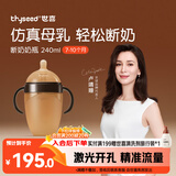 世喜奶瓶6个月以上宝宝仿母乳硅胶断奶大棕瓶240ml带重力球手柄