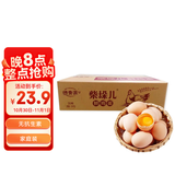 德青源柴垛儿鲜鸡蛋30枚2.58斤 无抗生素 营养早餐 家庭礼盒装