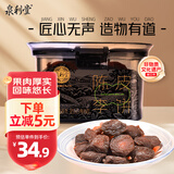 泉利堂 陈皮李饼258g罐 西梅话梅蜜饯果干老字号办公室休闲节日伴手礼盒