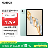 荣耀平板X9 Pro【国家补贴】11.5英寸平板电脑 120Hz护眼全面屏 8300mAh超大电池8+128GB天青色