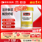 Swisse斯维诗 清肺养肺片 草本复合维生素VC维A滋润肺部健康呼吸90片/瓶