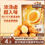 三只松鼠虎皮蛋100g休闲零食特产卤味卤蛋小吃鹌鹑蛋 混发