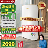 格力（GREE）【全屋一机搞定】除湿机家用抽湿机除潮防霉吸湿器40升/天单间≤72㎡智能控湿干衣抽湿器DH40EH