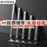 固特（GUTE）抽屉轨道滑轨缓冲阻尼不锈钢三节导轨家装五金配件家具滑道一付装 20寸(50cm) 不锈钢反弹自弹款 一付装