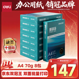 得力（deli）珊瑚海A4打印纸 70g500张*8包一箱 双面复印纸 企业采购优选 整箱4000张7360【销冠系列】