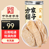 方家铺子天麻250克野挖云南邵通精品干货天麻片可磨天麻粉泡茶泡酒养生茶