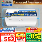 海尔（Haier）智家出品Leader统帅热水器电热水器40升家用储水式卫生间洗澡小户型租房优选上门安装防电墙专利LC 80L 2200W 安全速热X1
