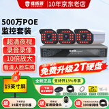 镭威视监控器全套设备500万摄像头POE有线室外防水手机远程高清夜视套装工厂车间小区超市商用送显示屏 500万3路套装+送显示屏 【95%客选-店长推荐】选1T硬盘升级2T硬盘