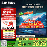三星（SAMSUNG）65DU8000C 65英寸 平板液晶AI电视 超薄4K AI智能补帧 无开机广告 UA65DU8000CXXZ【国家补贴】