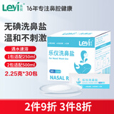 乐仪（leyi）洗鼻器儿童洗鼻盐井矿无碘盐生理盐水速溶洗鼻剂包袋独立包装