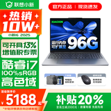 联想小新16/小新Pro16GT AI元启 2025新品可选补贴 高性能轻薄笔记本电脑 学生设计办公本 标压酷睿 13代i7 32G 1TB升级｜小新16高配 16英寸 微边框高清全面屏