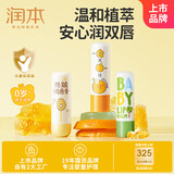 润本（RUNBEN）儿童润唇膏4g*3 宝宝唇膏 婴儿护唇膏 保湿 (无香+葡萄柚+防皴款)