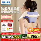 飞利浦（PHILIPS）颈椎按摩器按摩披肩颈部按摩仪开肩揉斜方肌肩颈腰背部3208N 送男女生实用节日生日礼物