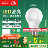 FSL佛山照明led灯泡 节能灯泡螺口7W日光色6500K E27炫银