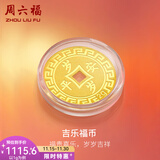 周六福  黄金女款足金999钱币福运金币金豆 计价 岁岁平安 (背面:压岁钱) - 2g