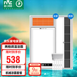 雷士（NVC）双电机大功率取暖器风暖浴霸排气照明一体浴室暖风机+凉霸套餐A