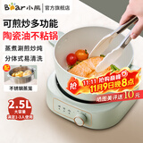 小熊（Bear）电煮锅分体式小电锅蒸煮一体2-3人多功能锅用一锅多用电热锅电火锅宿舍泡面锅电蒸锅电炒锅电锅 2.5L 【不锈钢蒸笼】+分体式易清洗+陶瓷油涂层