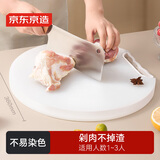京东京造 菜板 砧案板切菜家用食品接触级双面PE加厚 白色36*1.5cm