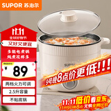 苏泊尔（SUPOR）电煮锅 一体电热锅 电炖锅 多功能煮面锅 宿舍1-2人小火锅 2.5L家用不粘多用途锅H25YK680
