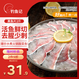 钓鱼记免浆黑鱼片2斤 (4袋*250g) 生鱼片酸菜冷冻火锅食材 生鲜