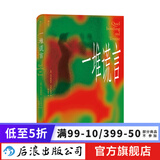 一堆谎言 安东尼奥尼故事速写  世界三大电影节三金大满贯得主灵感速写本 电影文学书籍 后浪正版
