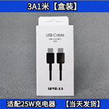 适配三星数据线原装S25U S24Ultra充电线ZFold7 Flip7 W25快充线Typec 3A快充线1米【盒装】（支持25W快充全系列）