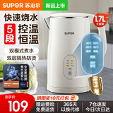 苏泊尔（SUPOR）电水壶烧水壶保温一体全自动恒温电热水壶1.7L大容量家用5段调温保温304不锈钢无缝内胆双层防烫 1.7L