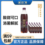 正广和乌梅汁饮料600ml*20瓶 果汁汽水饮料 解油腻酸梅汤