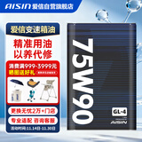 爱信75W90手动变速箱油MTF波箱齿轮油GL-4 1L*2