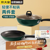 炊大皇锅具套装不粘锅炒锅煎锅两件套易洁电磁炉通用翠釜BG01TZ