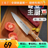 王麻子主厨刀刺身刀鱼生专用刀切牛肉薄片刀寿司料理厨师商用 8寸分刀
