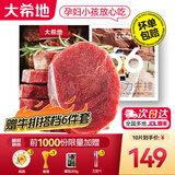 大希地【赠礼包】整切牛排牛肉生鲜儿童牛排 原肉冻肉源盒装10片装 整切菲力牛排10片