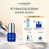 莱珀妮（La Prairie）鱼子精华眼部啫喱15ml鱼子酱护肤品礼盒紧致保湿生日礼物女